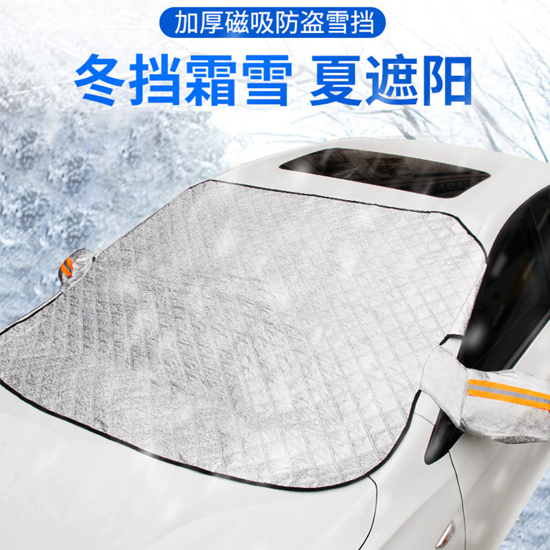 户外加大加厚磁吸雪挡，秒除霜雪，所有车型通用遮阳