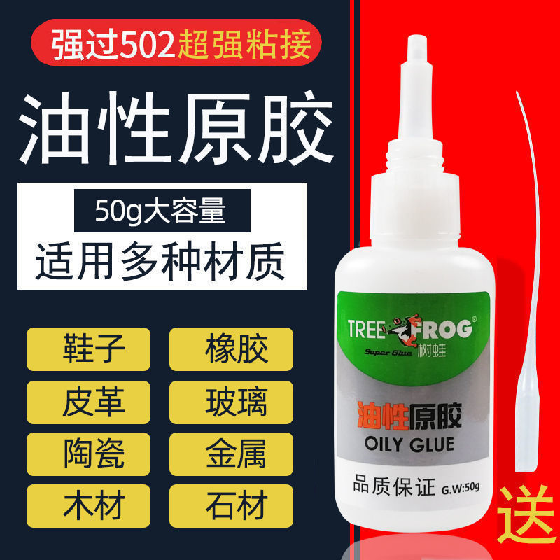 强力万能油性胶水透明粘接剂粘铁塑料陶瓷金属胶RMZ5