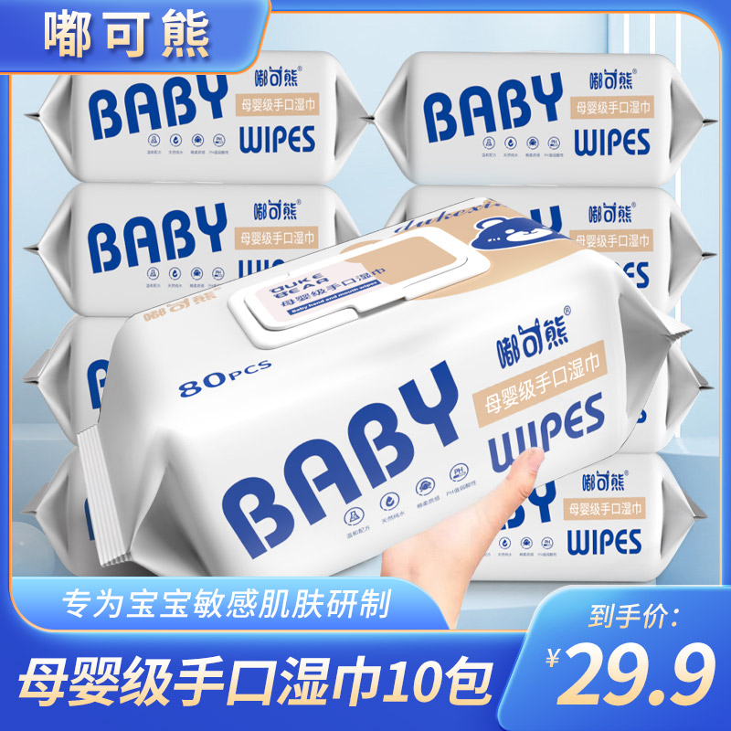 到手10包嘟可熊婴儿手口湿巾加厚加大耐拉扯珍珠纹居家母婴温和