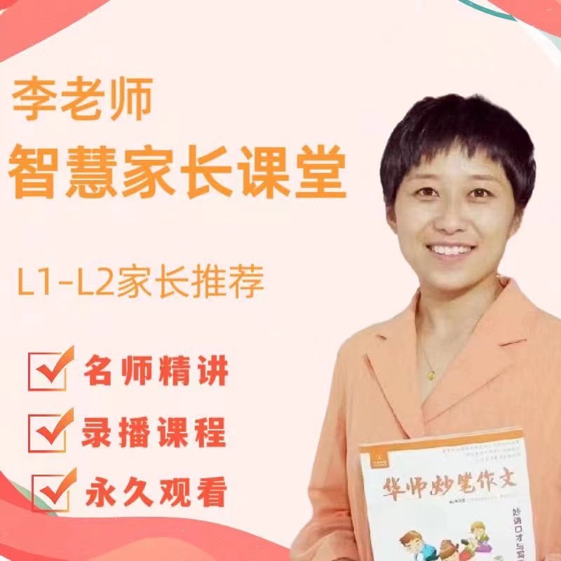 【李老师】亲子习作视频课(L1–L2)-读书卡