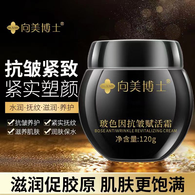 【屈臣推荐】老国货玻色因抗皱面霜补水紧致淡纹提亮改善粗糙赋活霜