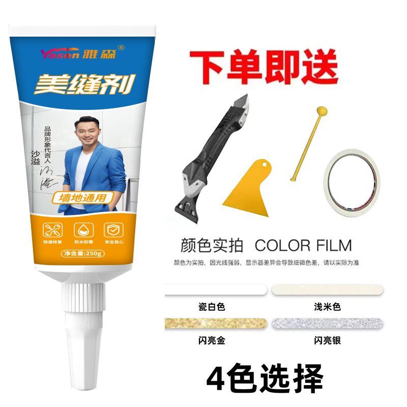 雅森美缝剂卫生间马桶洗手盆封边胶瓷砖美缝胶勾缝剂防霉水池填缝