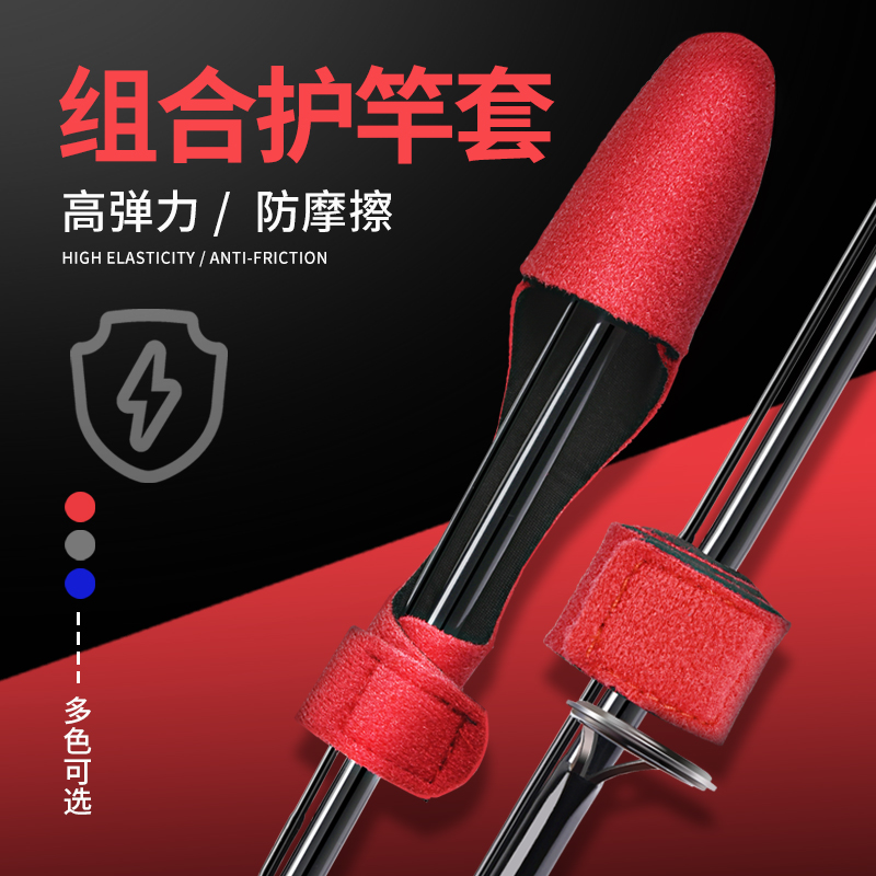 路亚装备束竿带竿稍套绑鱼竿配件护杆帽稍高弹力伸缩耐用加厚