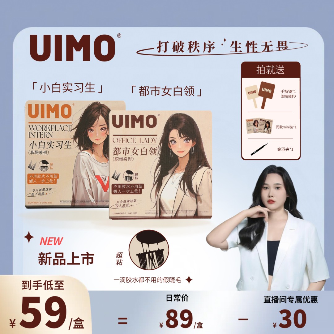 【贝贝优选】UIMO免胶水睫毛分段式单簇假睫毛自带胶感时尚柔软睫毛