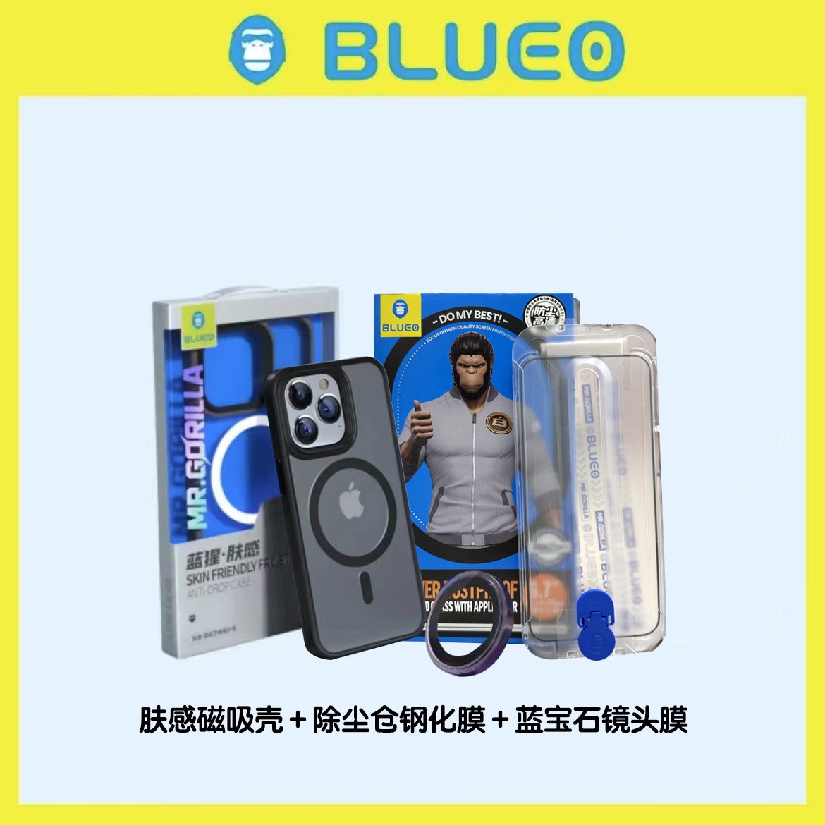 【套装】蓝猩苹果15Promax肤感磁吸壳蓝宝石镜头膜除尘仓钢化膜套装
