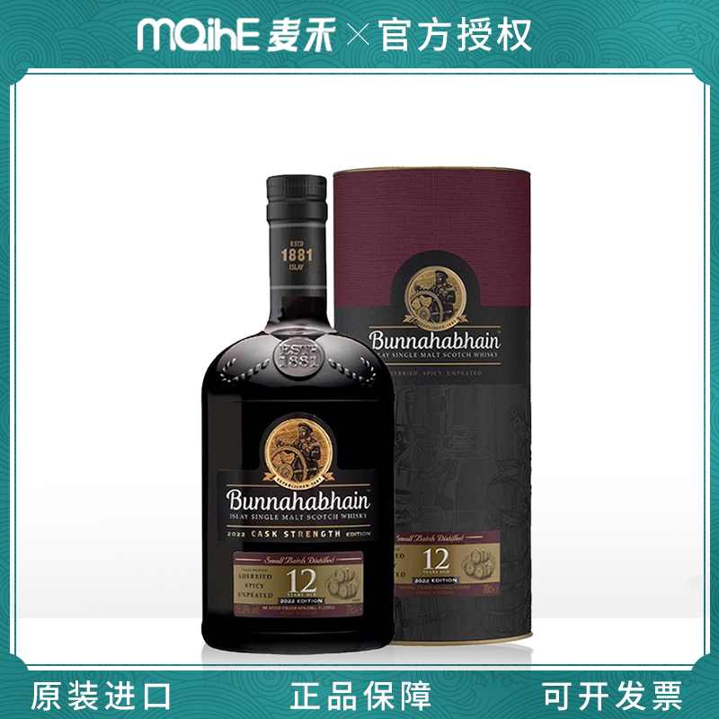 布纳哈本12年桶强2022新版单一麦芽威士忌苏格兰艾雷烟熏泥煤风味