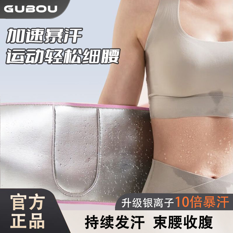 GUBOU/古舶暴汗腰带运动发汗护腰带腹肌男女跑步健身瑜伽出汗护腰