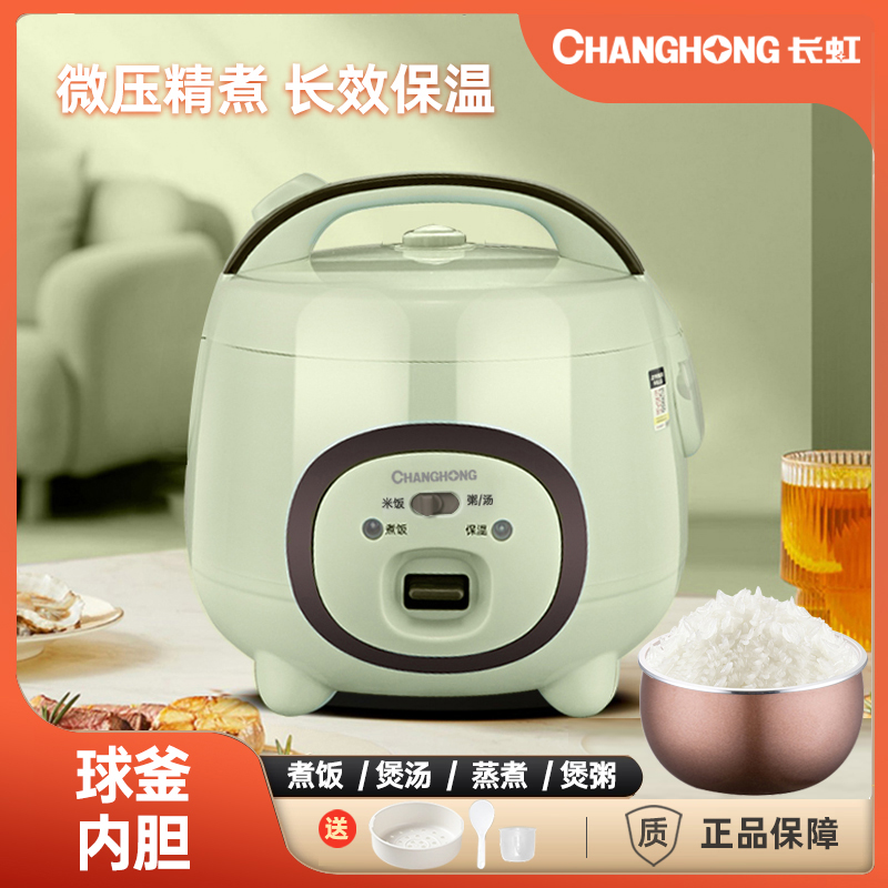 长虹迷你电饭煲多功能家用电饭锅宿舍学生小型电煲自动保温饭煲