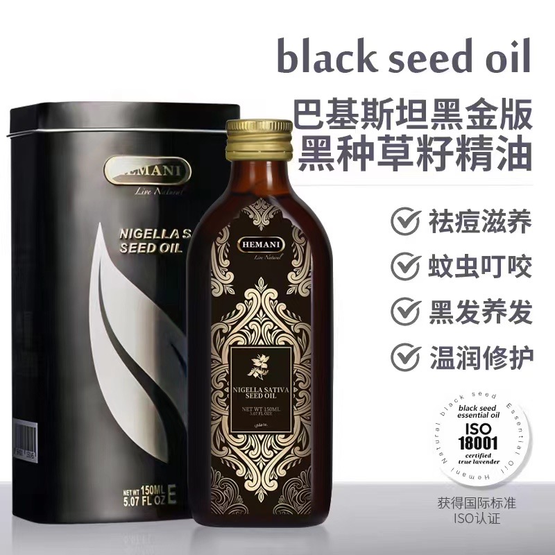 巴基斯坦赫蔓倪黑种草籽精油150ml 防断发粗壮头发滋养修护养黑发