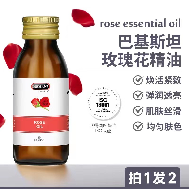 巴基斯坦赫蔓倪大马士革玫瑰花精油60ml抗皱改善暗沉润透拍一发二
