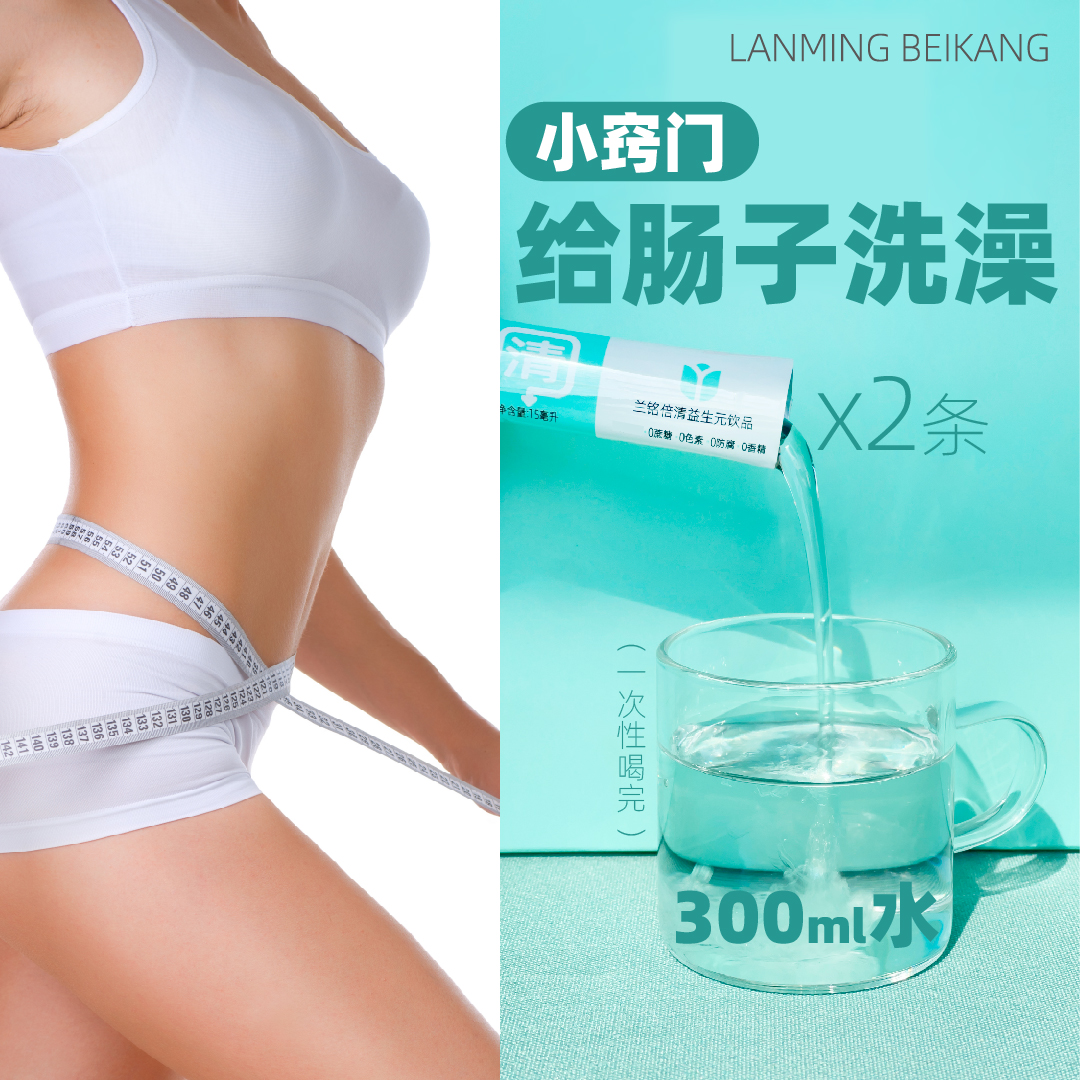 兰铭倍康兰铭倍清益生元16条肠道菌群益生菌膳食纤维低聚木糖西梅