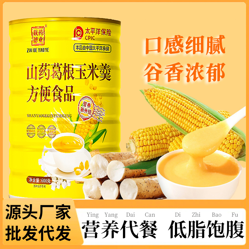 【载德药业】山药葛根玉米糊600g/罐优选醇香细腻冲调早餐代餐饱腹