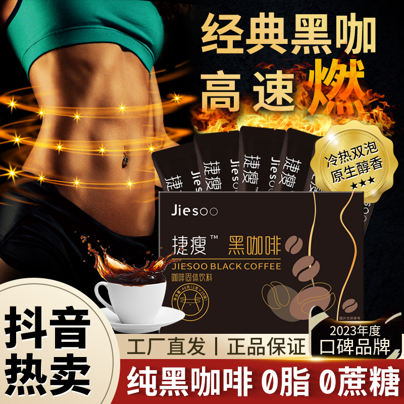 【拍二发四】载德药业捷瘦黑咖啡0脂浓缩防弹咖啡男女运动健身咖啡