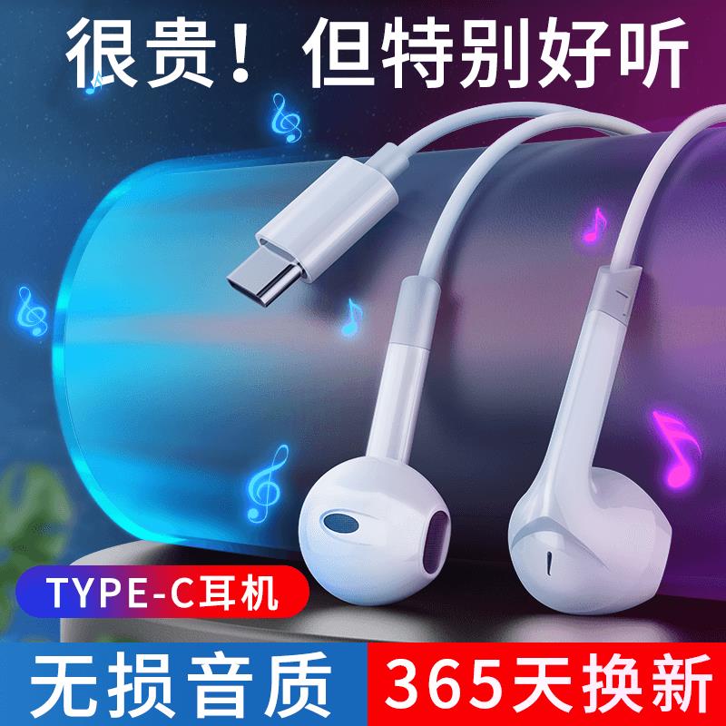 通用原装耳机type-c入耳式重低音耳机适用vivo华为小米OPPO高音质