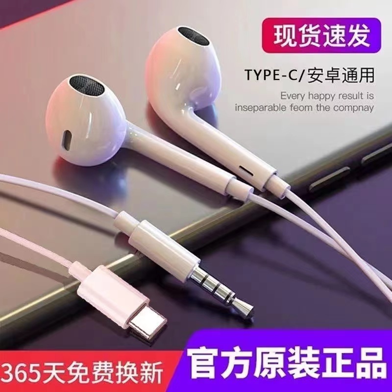【买一送一】原装耳机有线typec高音质线控带麦入耳式通用吃鸡电竟