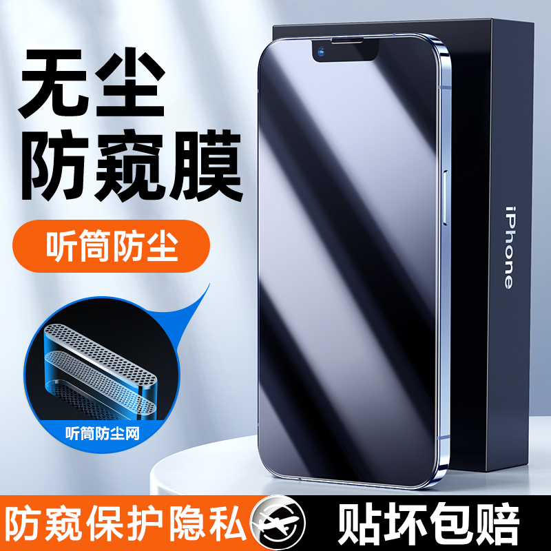 适用苹果15钢化膜iPhone14防窥膜13手机膜11全屏12promax防尘膜