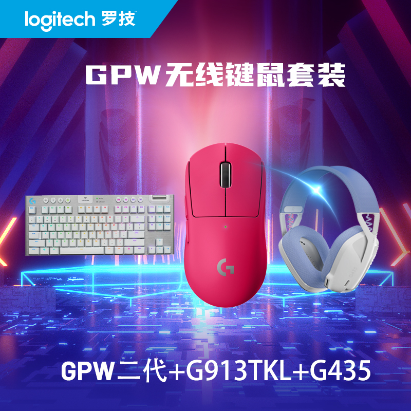 Logitech/罗技GPW二代粉色鼠标 中国红 无线套装鼠标键盘耳机组合