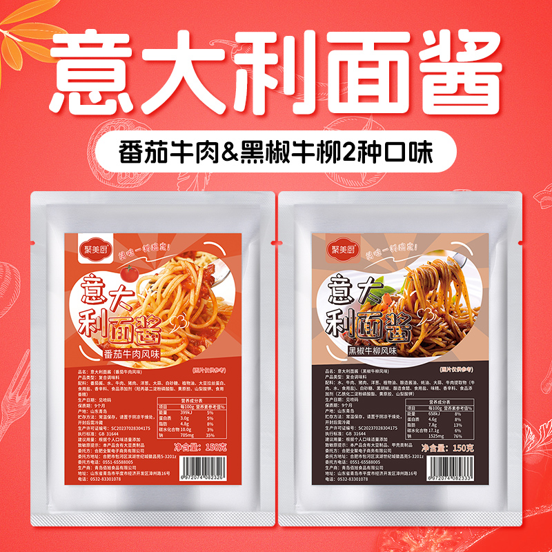 意大利面专用酱番茄肉酱调料包意面酱料包黑椒牛柳儿童意粉意面酱