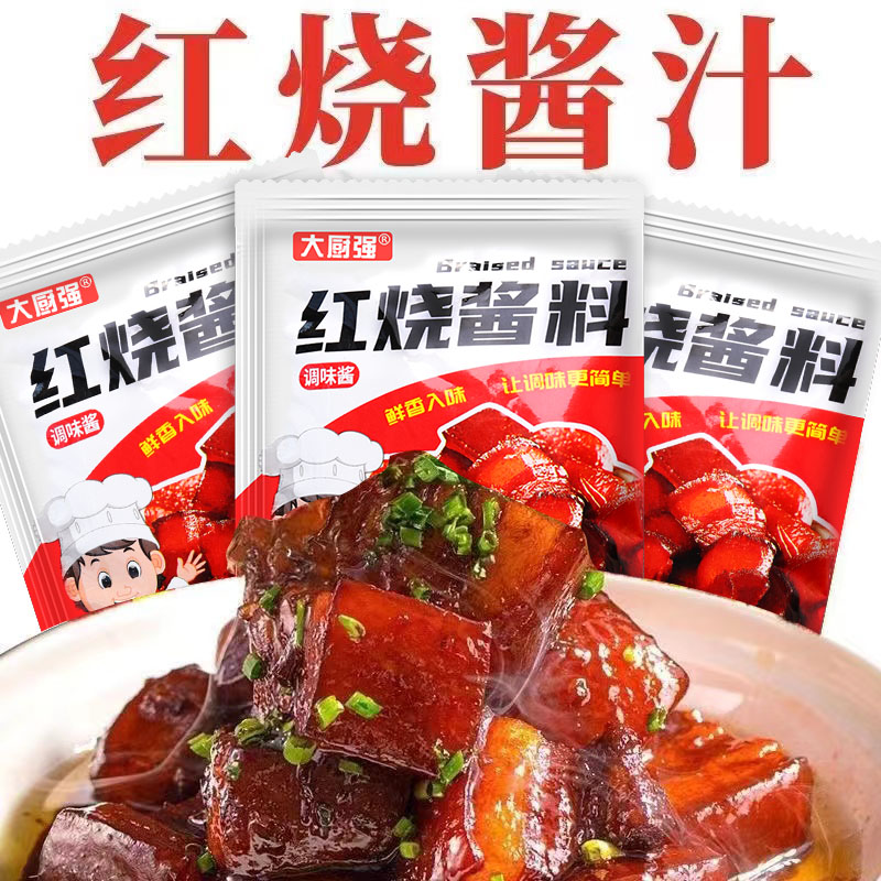 红烧料家用排骨猪蹄红烧酱汁红烧鱼茄子秘制红烧肉调料包酱料方便