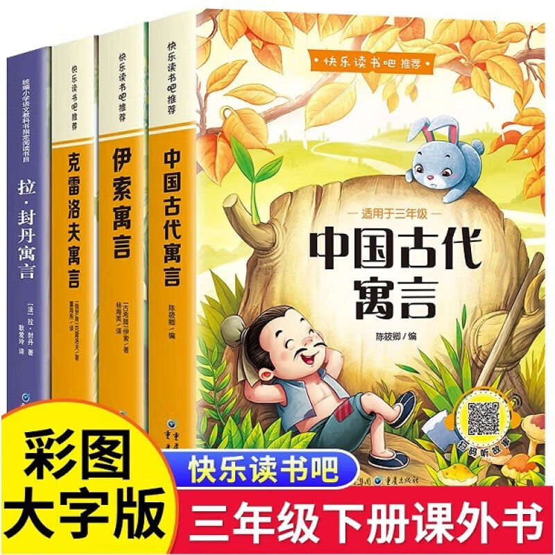 快乐读书吧三年级下册必读课外书中国古代寓言故事推荐书籍