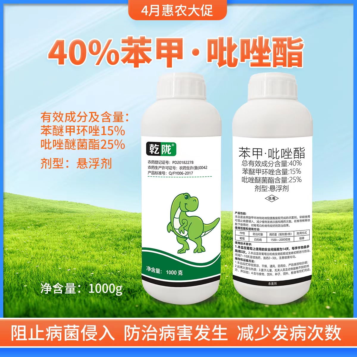 【惠农款】40%苯甲吡唑酯苯醚甲环唑吡唑醚菌酯葡萄白粉病杀菌剂