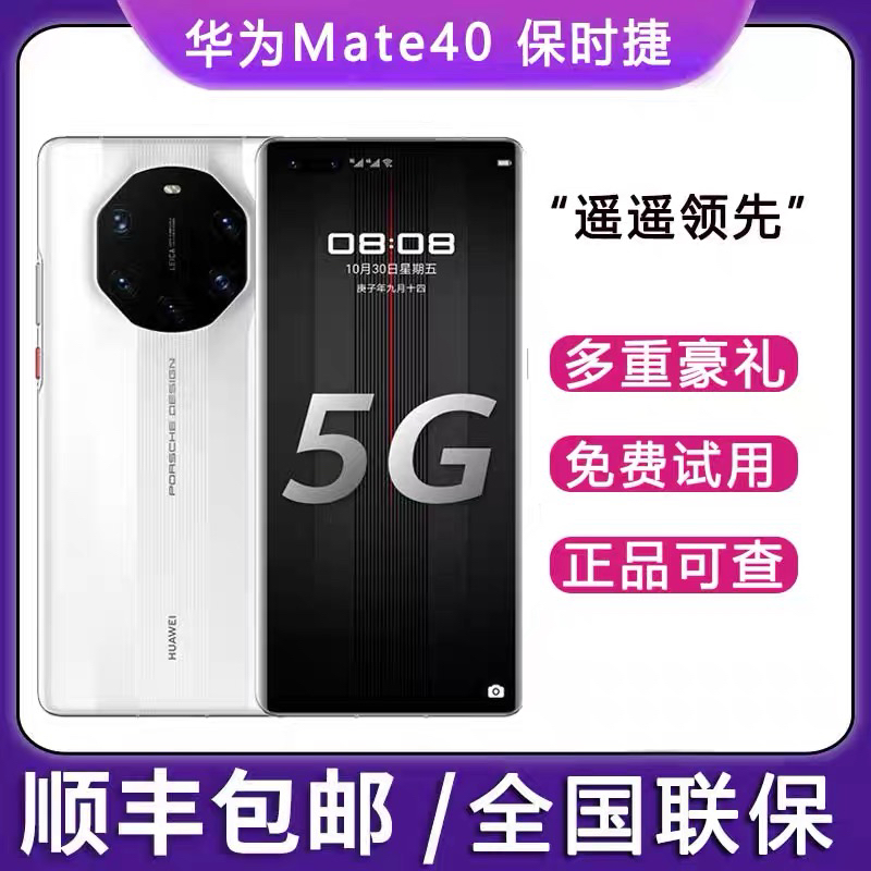 99新 HUAWEI/华为 Mate 40 RS 保时捷双12购物节特价优惠原装白色