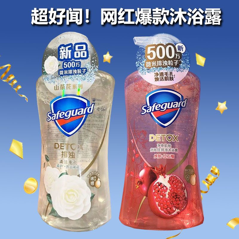 舒肤佳红石榴山茶花沐浴露540ml清新温和排浊香氛留香焕肤果香