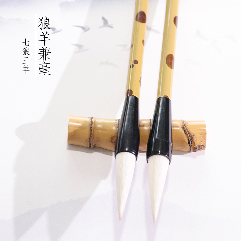 【粉丝福利】狼羊兼毫毛笔两支1号狼羊