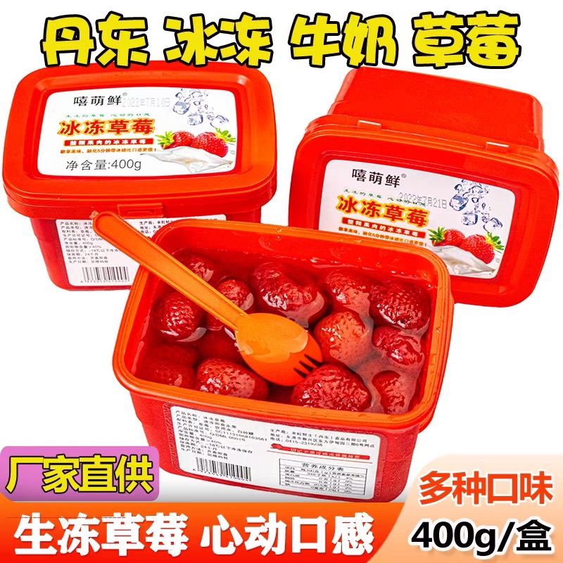 冰点草莓冰冻草莓蓝梅芒果黄桃芒果西番莲水果罐头400g【冷冻保存】