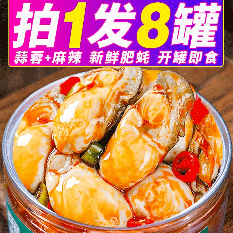 【小扬哥力荐】麻辣蒜蓉生蚝罐头即食海鲜熟食罐装肉大牡蛎零海螺