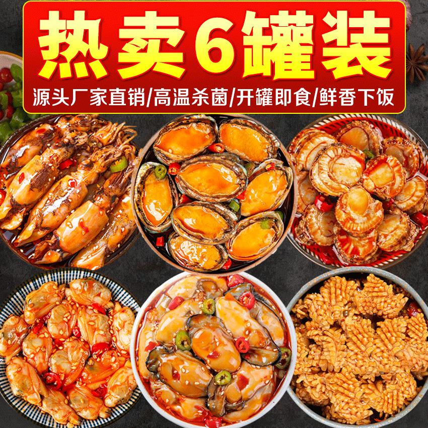 【小扬哥力荐】麻辣小海鲜罐头即食八爪爆头网红零食小吃生蚝虾尾