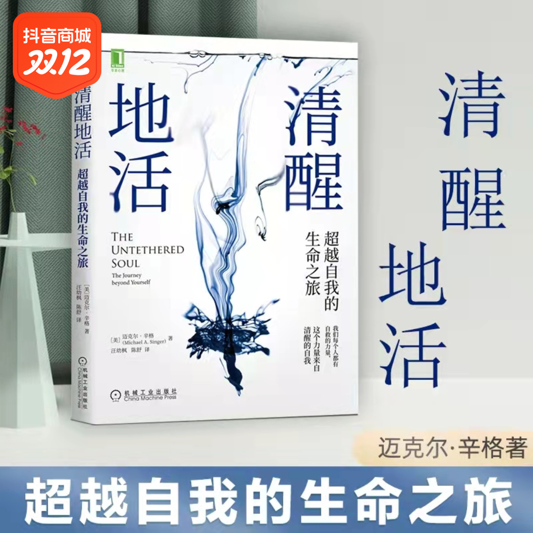 清醒地活：超越自我的生命之旅 心理 弗洛伊德 自救 痛苦 内在