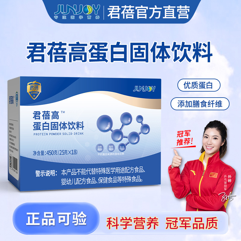 君蓓高蛋白配方高蛋白优质动植物蛋白质营养膳食纤维医院同款健康
