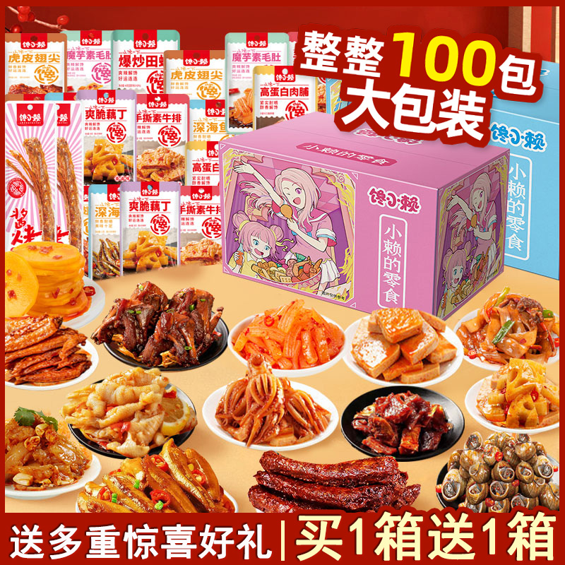 零食大礼包全肉卤味整箱送女友儿童生日礼物辣卤休闲食品礼盒小吃