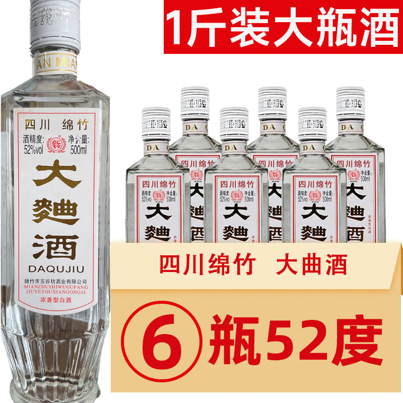 皇坛四川绵竹大曲酒纯粮酿造浓香白酒整箱6瓶装自专享KX52度500ml
