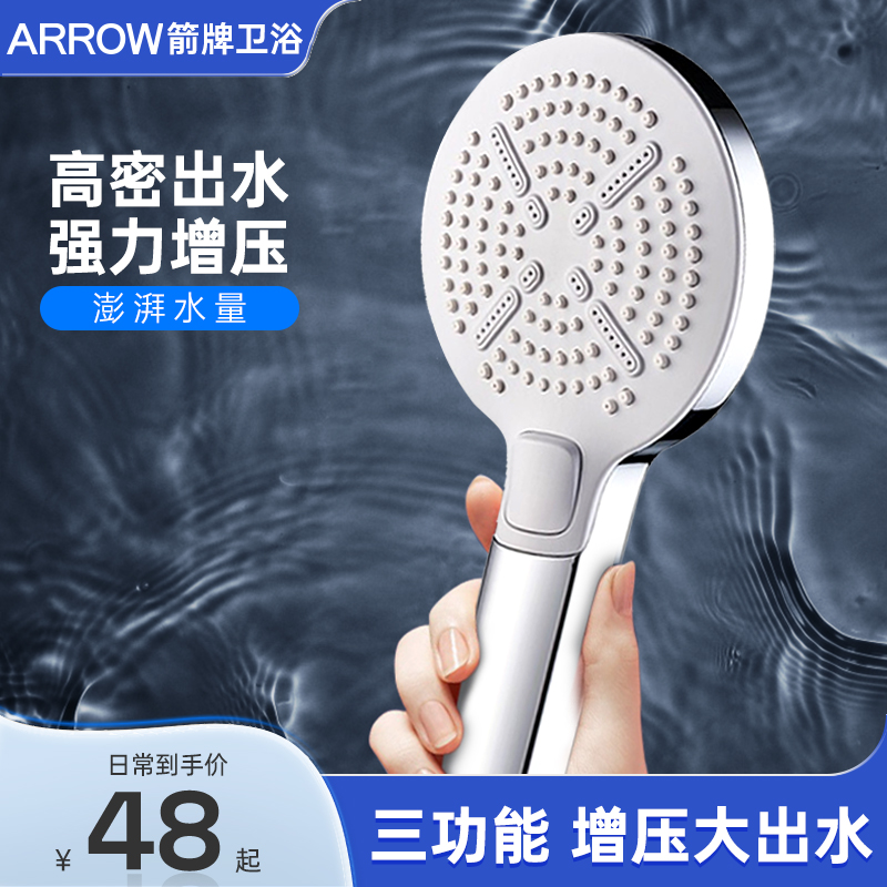 箭牌增加压淋浴头喷头手持自洁花洒头单头淋雨花洒套装莲蓬头5898
