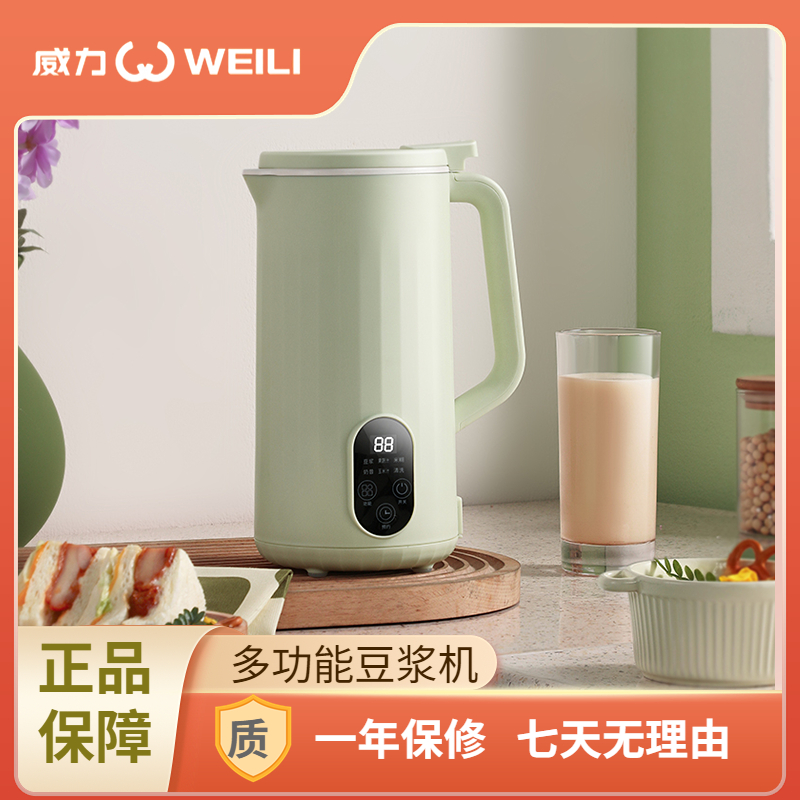 威力浅绿豆浆机家用多功能全自动小型料理机免滤辅食机榨汁无渣