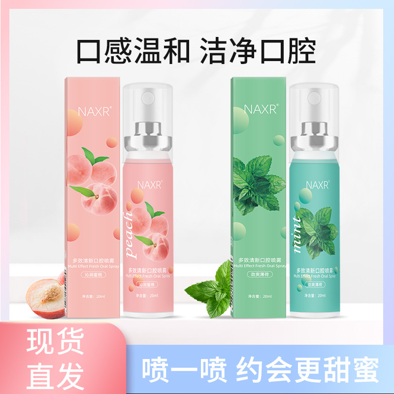 【新店福利】NAXR口气清新剂水蜜桃口腔喷雾持久型留香便携式漱口喷