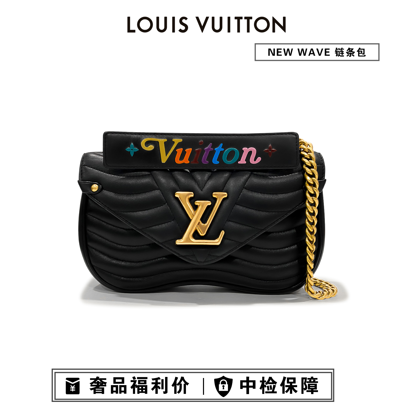 95新 LouisVuitton/路易威登 NEW WAVE黑色彩虹手柄手提包单肩包