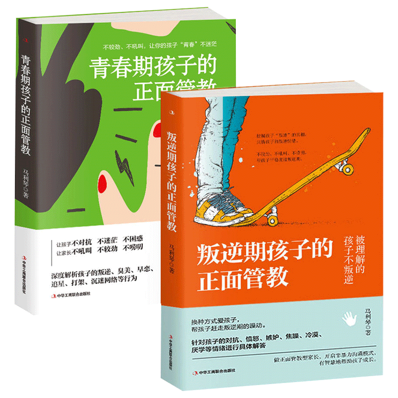 青春期孩子的正面管教叛逆期孩子培养孩子高情商好性格【正版书籍】