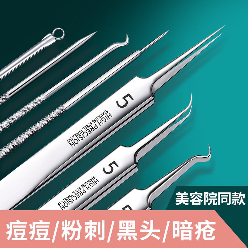粉刺针套装纳米细胞夹子专用祛黑镊子去黑头刮闭口祛痘针工具挑痘