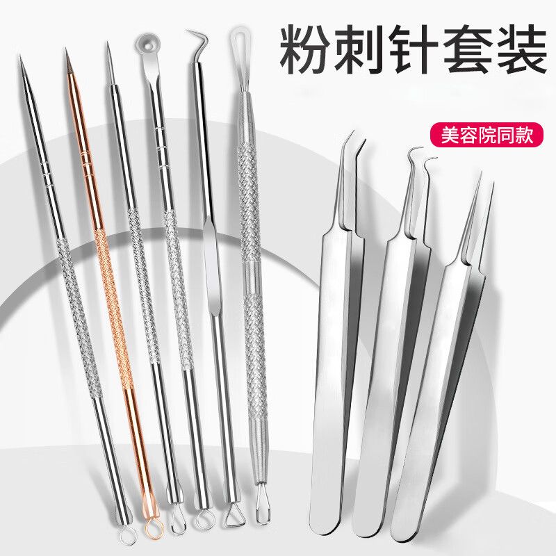 便携粉刺针细胞夹去黑头粉刺工具针夹子镊子痘痘针镊子精密美容针