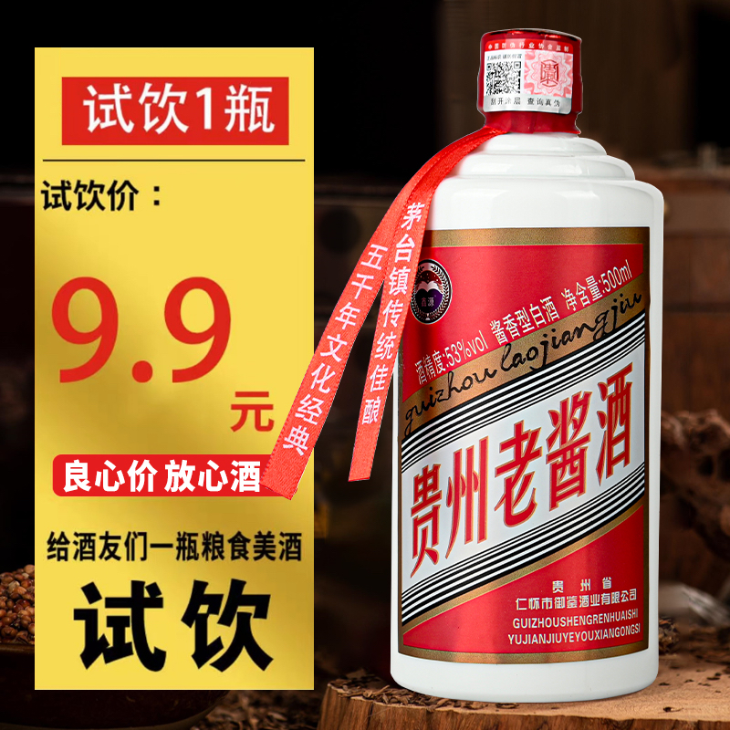 贵和泉老酱酒【新人专属福利】白酒送老丈人推荐酒水直播53度500