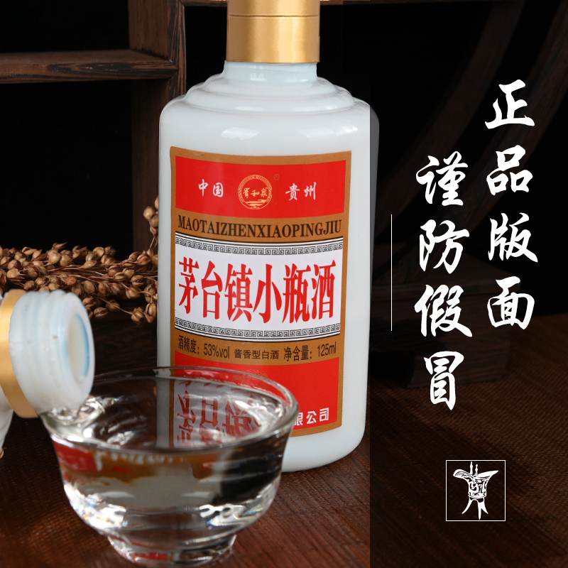 贵和泉小瓶酒酱香型白酒小酒酱香酒口粮酒好喝不贵酱香酒53度125