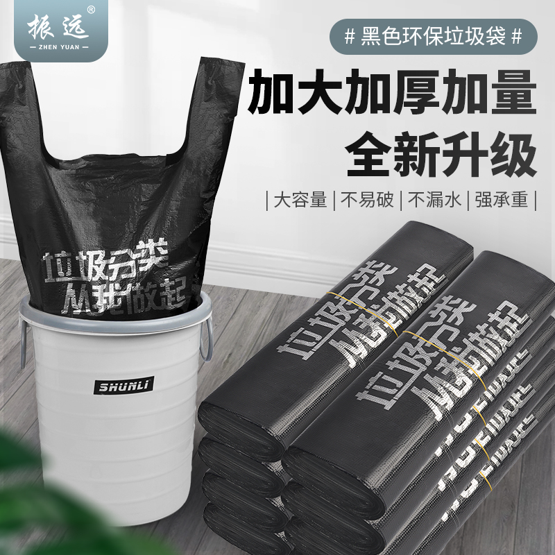 振远家庭清洁必囤清单加厚垃圾袋印银家用环保塑料袋自动收口加大