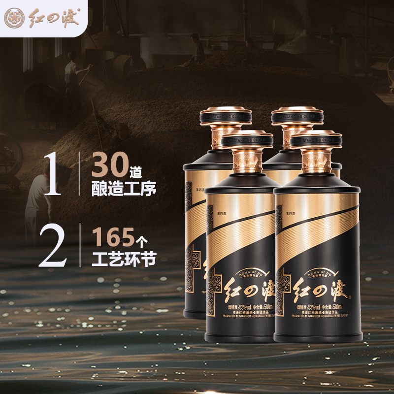 红四渡第4渡 一箱4瓶 茅台镇酱香型白酒纯粮优质坤沙工艺53度500