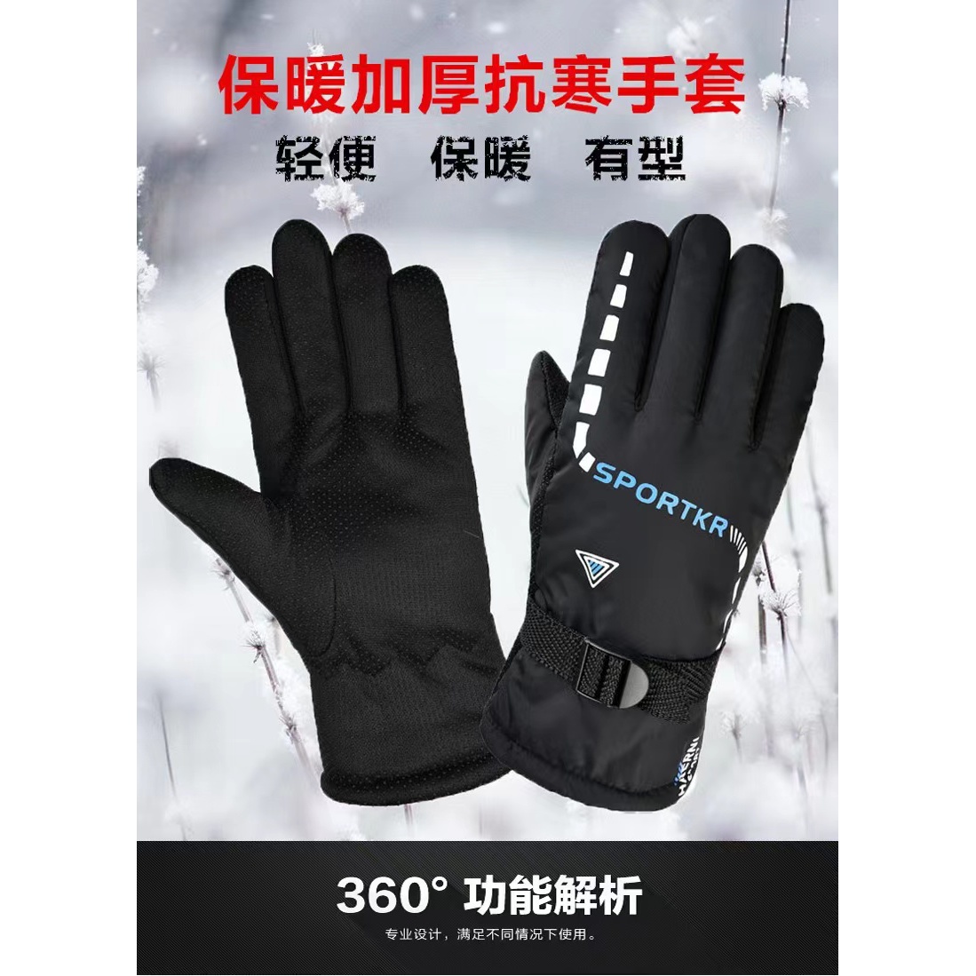 男士冬季保暖手套电动车摩托车骑行手套加绒加厚户外运动滑雪手套