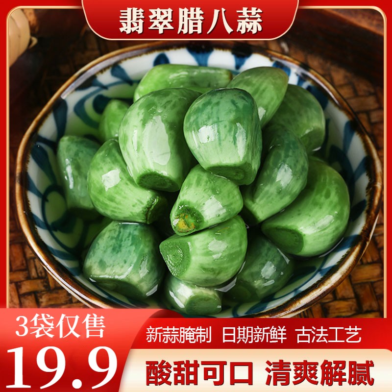 【3袋/19.9元】山东特产腊八蒜 即食大蒜 凉拌凉菜绝配 200g/袋