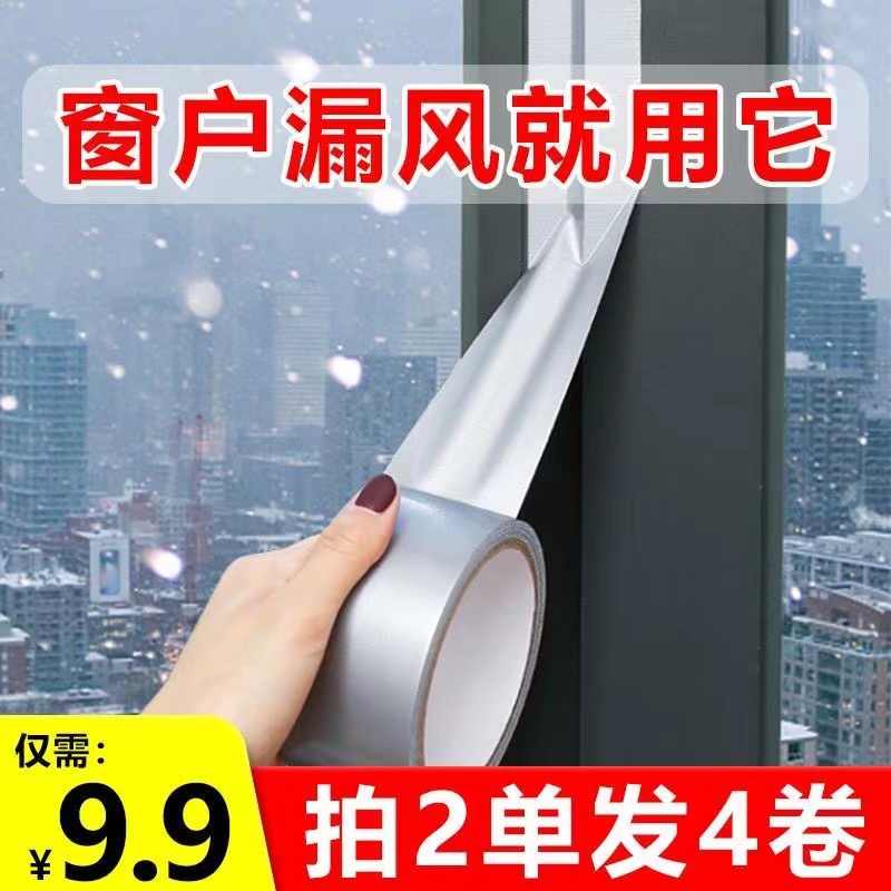 【9.9元一卷 拍两单发四卷】窗户防风漏风挡防水不留胶 密封胶带