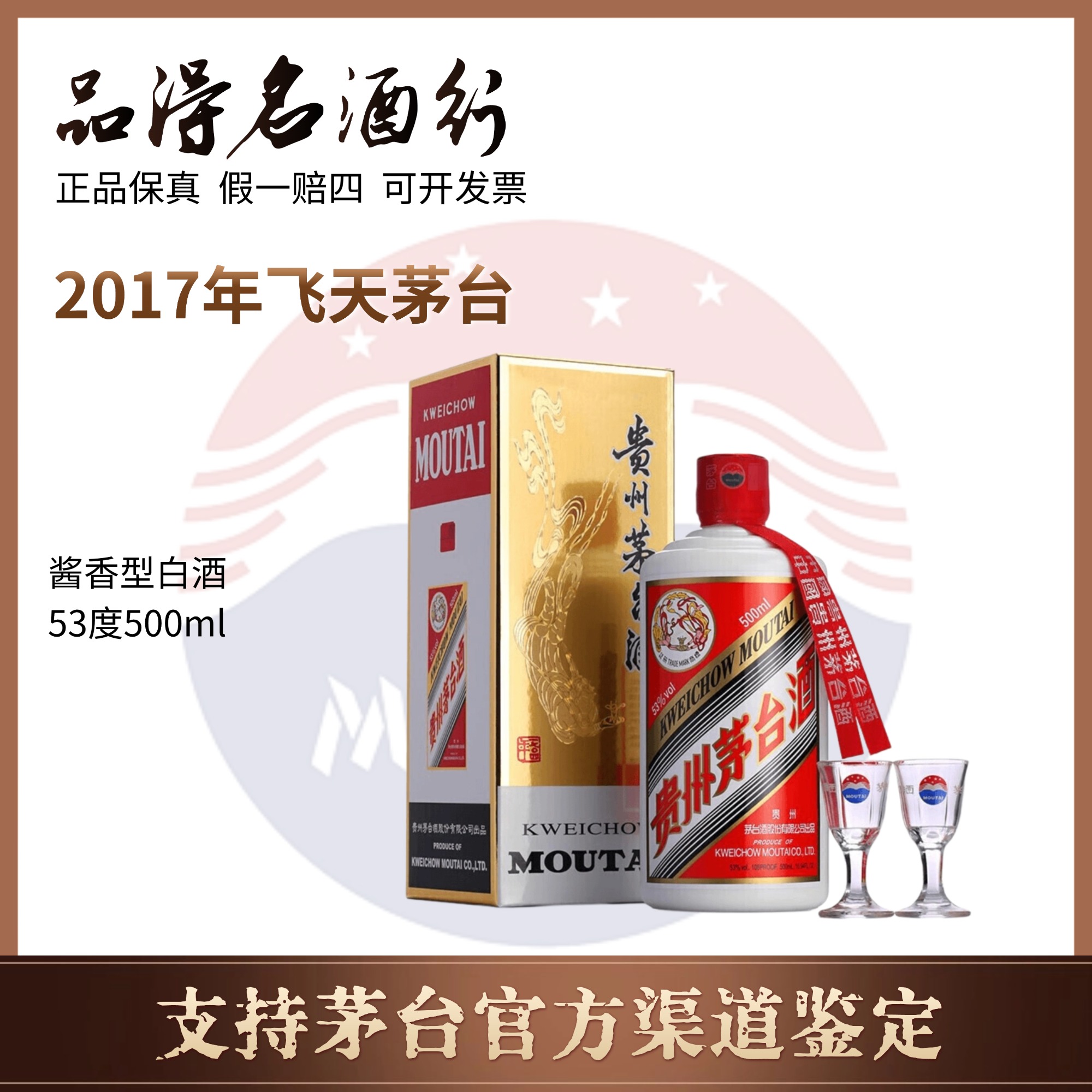 KWEICHOW MOUTAI/贵州茅台酒2017年飞天茅台散飞53度500ml